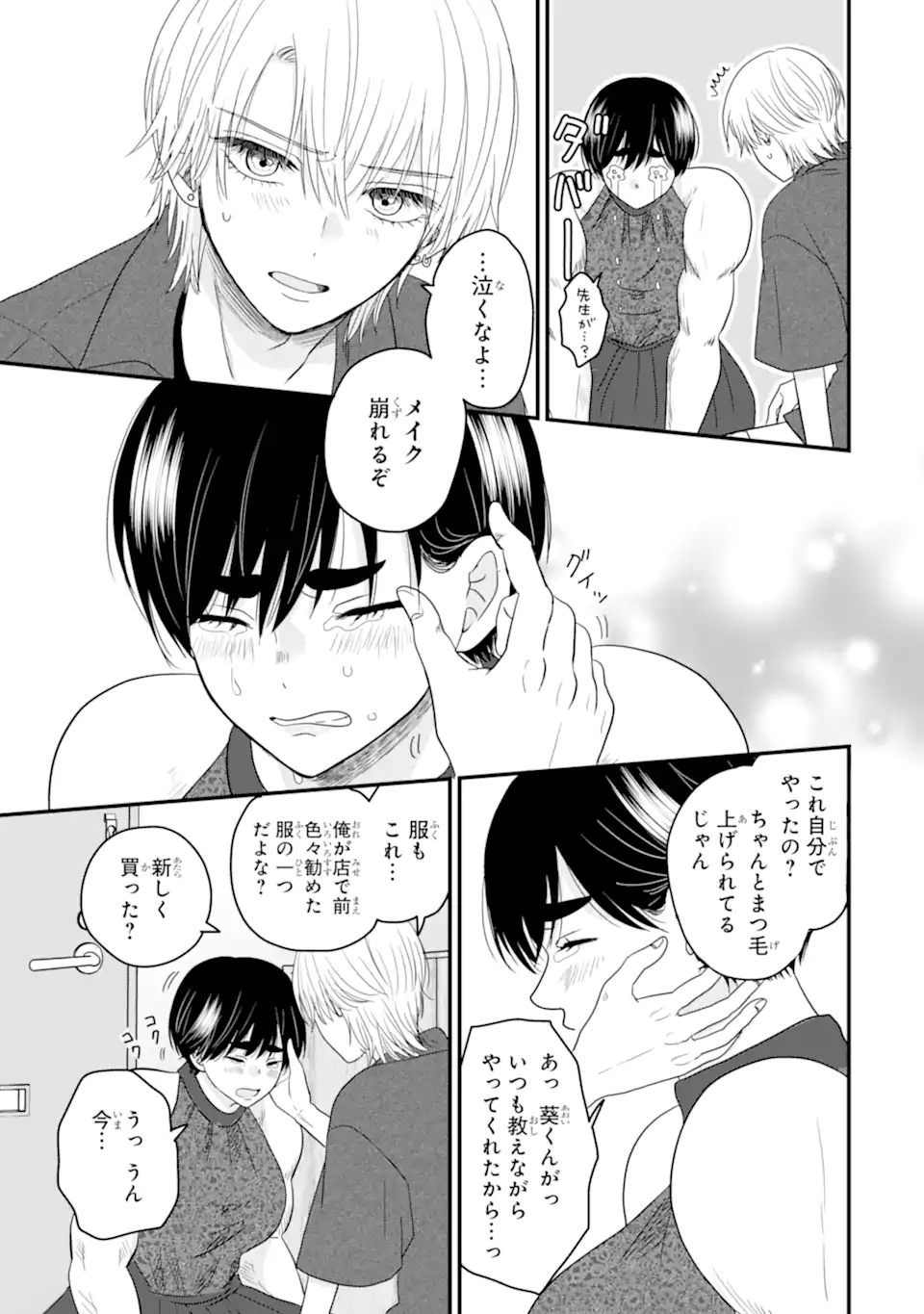 Aoi-kun wa Mukimuki Kanojo wo Koutei Shitai - Chapter 9.3 - Page 4